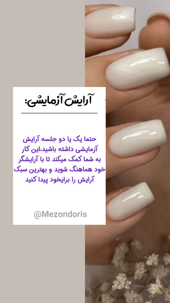 آرایش روز عروسی