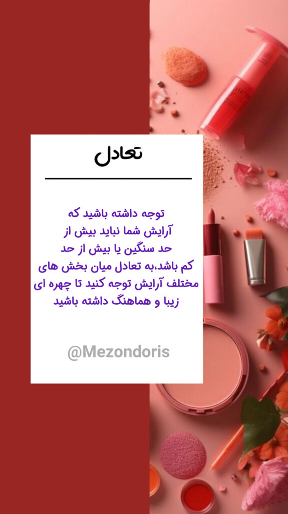 آرایش روز عروسی